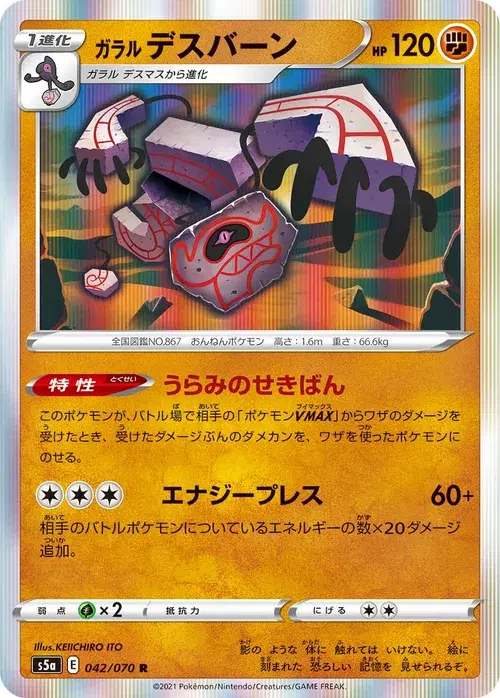 ガラル デスバーン
