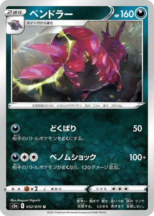 ペンドラー