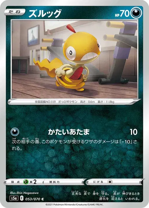 ズルッグ