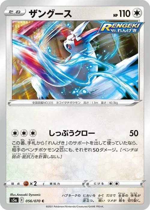 ザングース