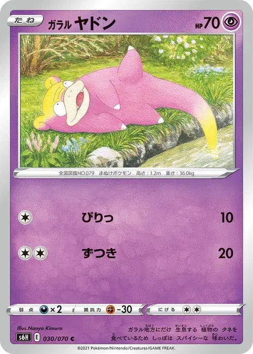 ガラル ヤドン