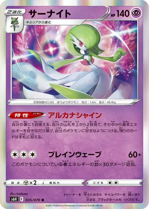 サーナイト