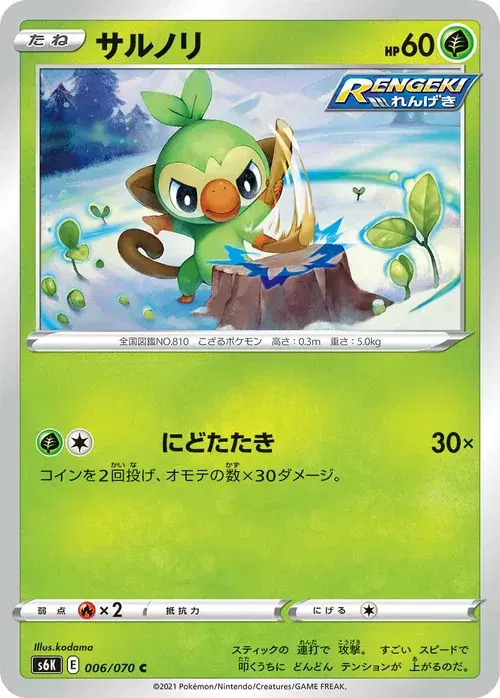 サルノリ