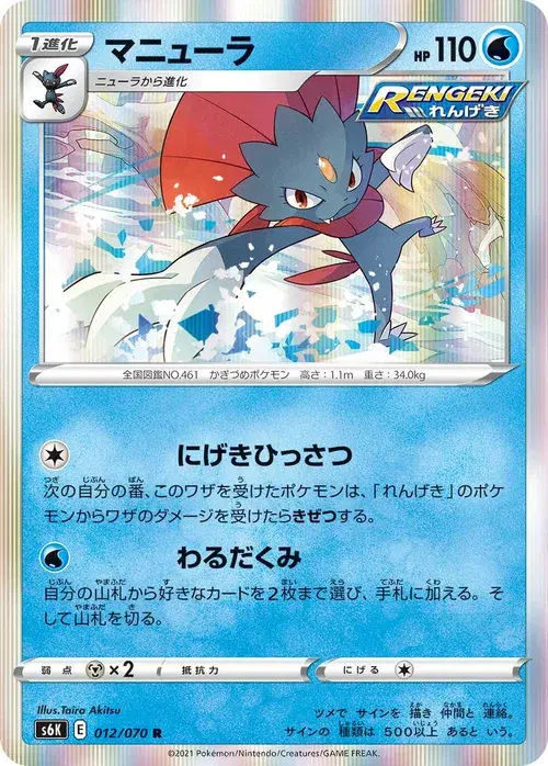 マニューラ