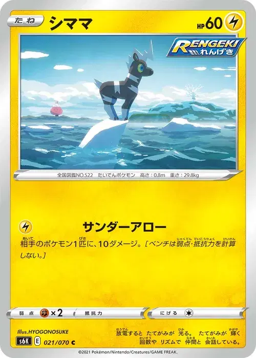 シママ
