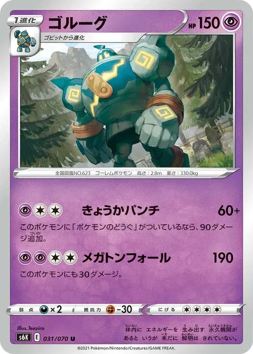 ゴルーグ