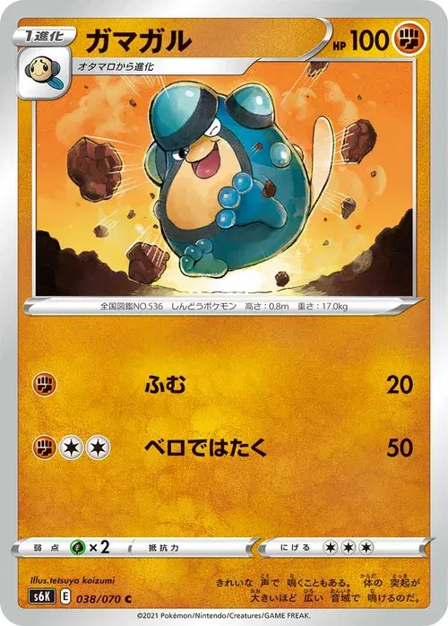 ガマガル