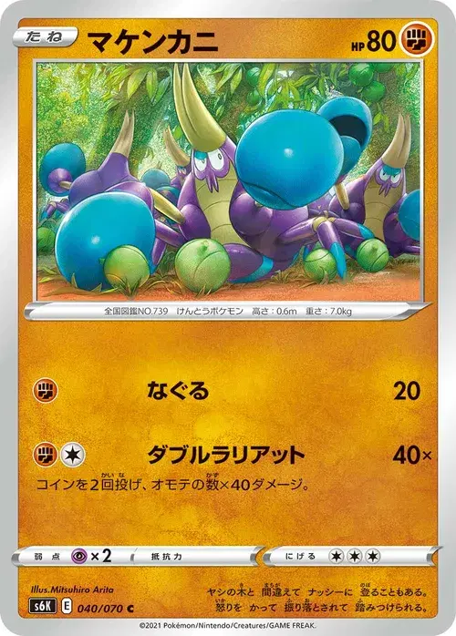 マケンカニ