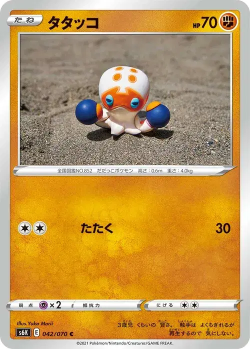 タタッコ