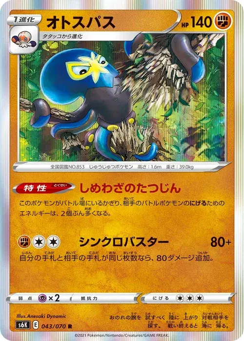 オトスパス