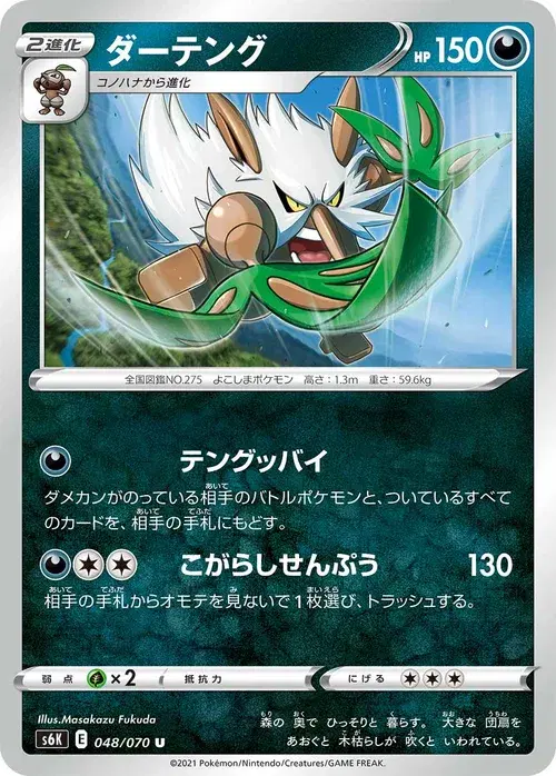 ダーテング