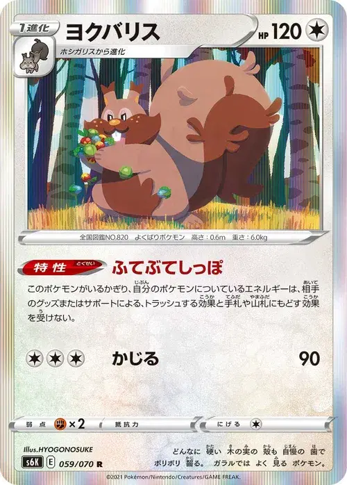 ヨクバリス