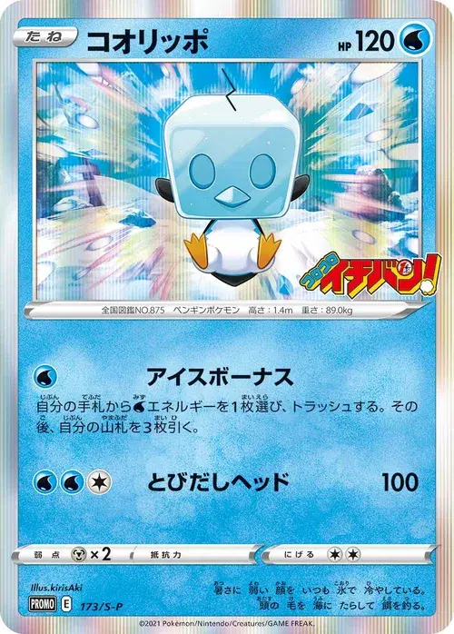 コオリッポ