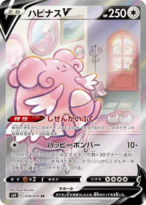 ハピナスV
