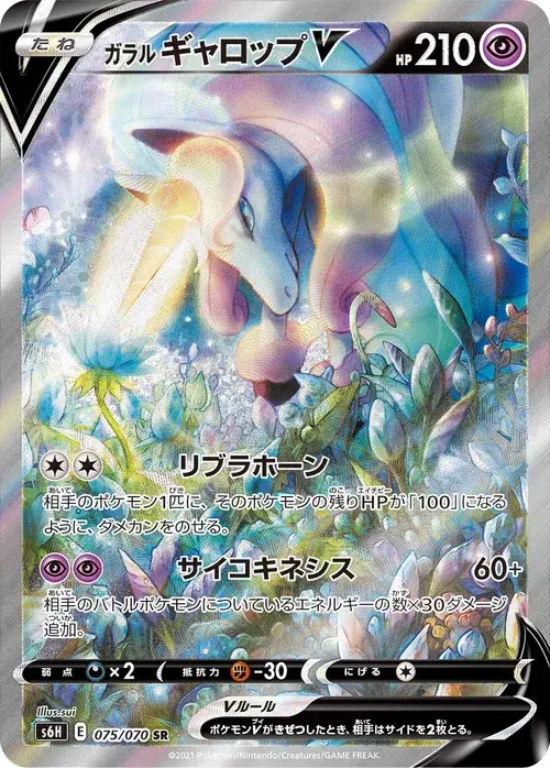 ガラル ギャロップV