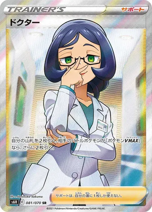 ドクター