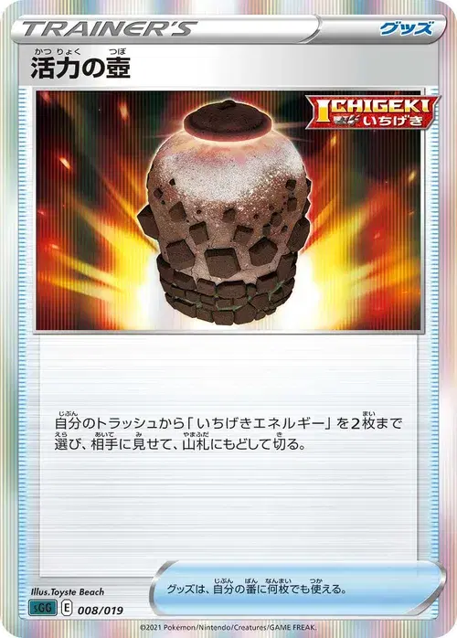 活力の壺