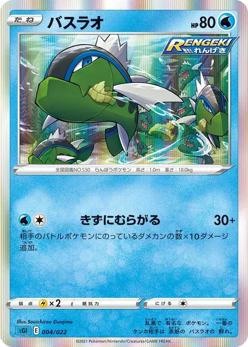 バスラオ