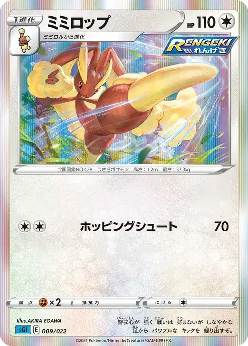 ミミロップ