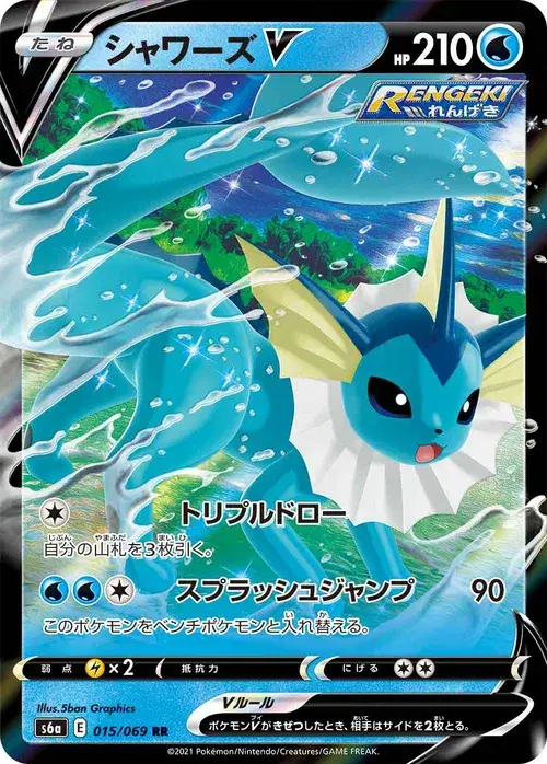 シャワーズV