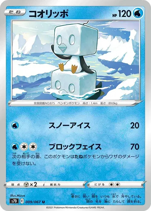 コオリッポ