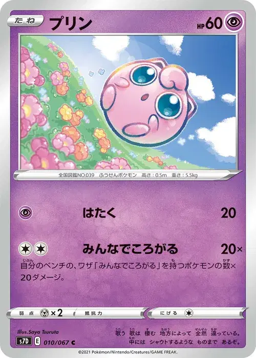 プリン