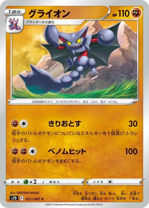 グライオン