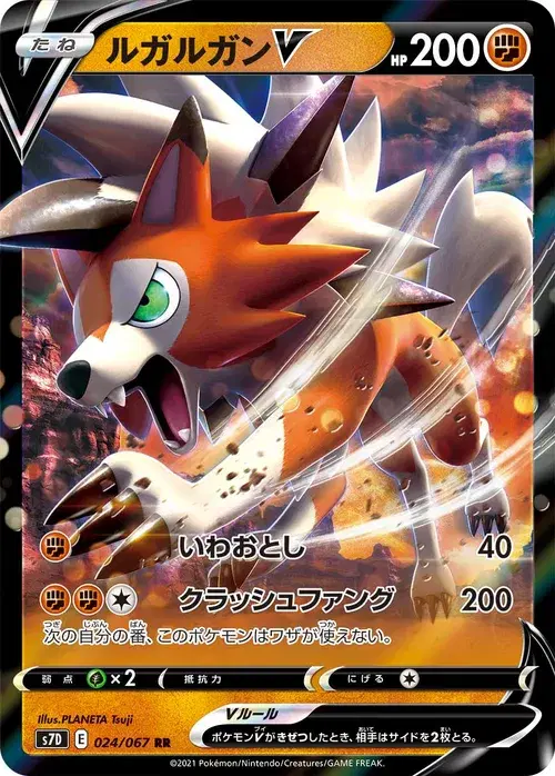 ルガルガンV