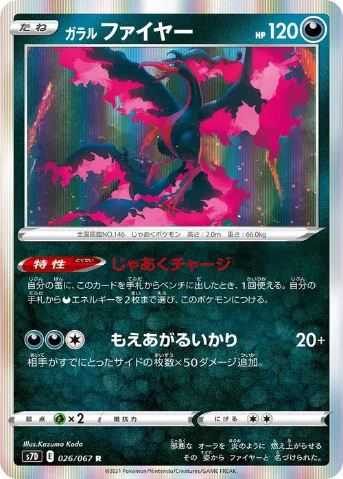 ガラル ファイヤー