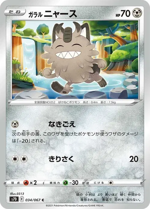 ガラル ニャース