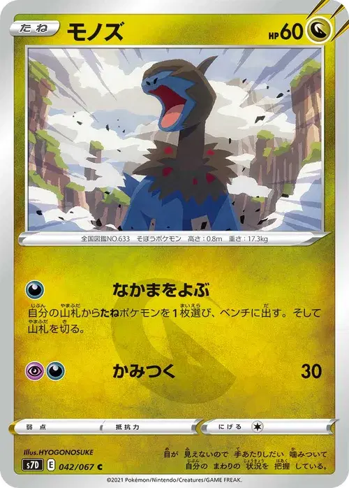 モノズ