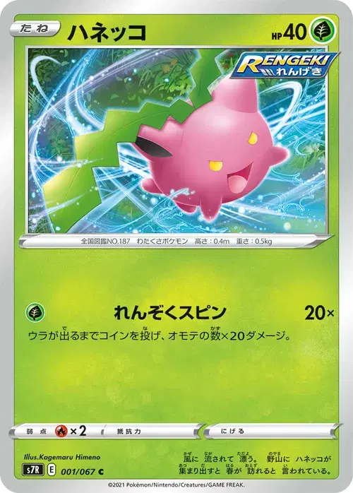 ハネッコ