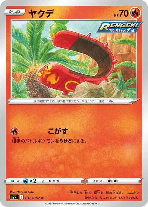 ヤクデ