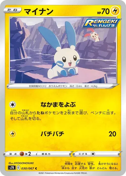 マイナン