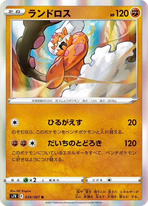 ランドロス