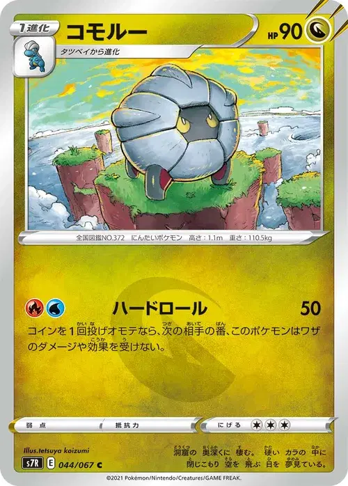 コモルー