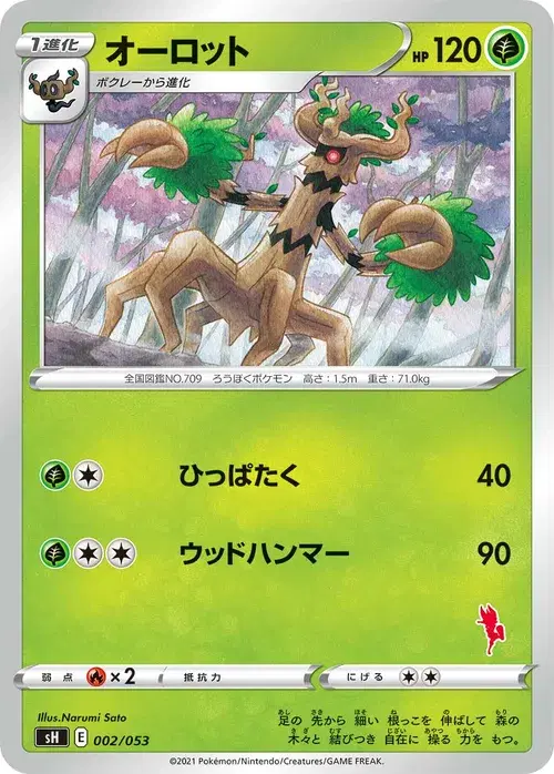 オーロット