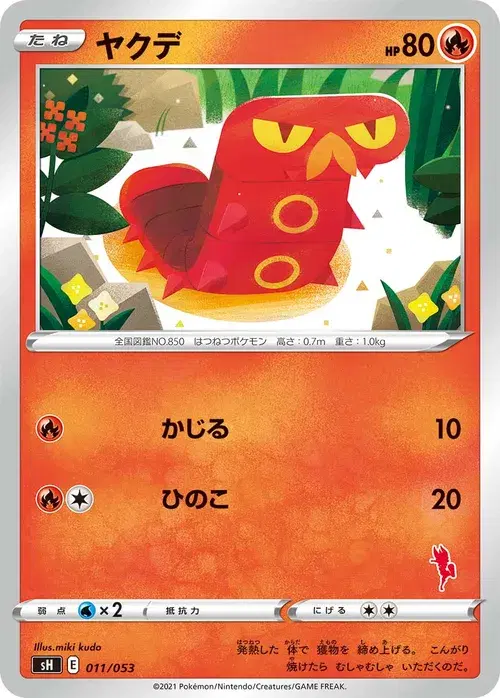 ヤクデ