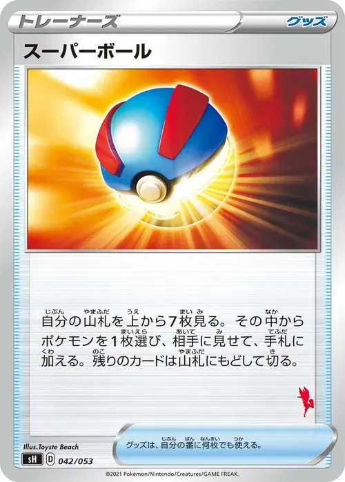 スーパーボール