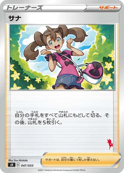 サナ