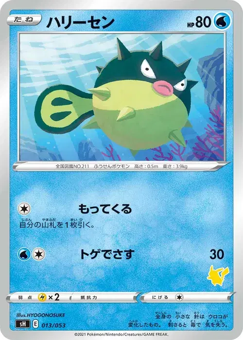 ハリーセン