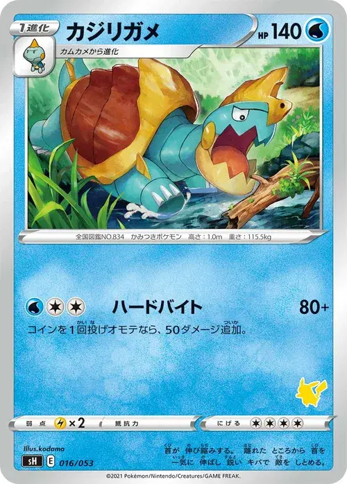 カジリガメ