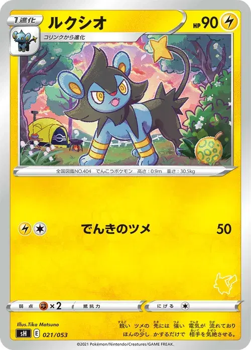 ルクシオ