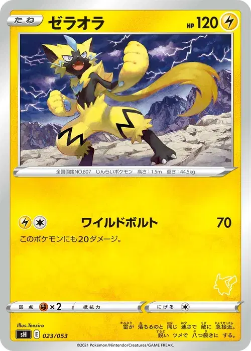 ゼラオラ