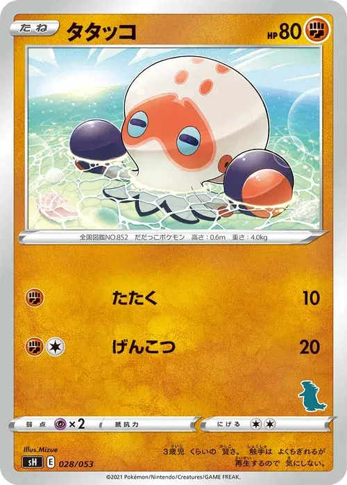 タタッコ