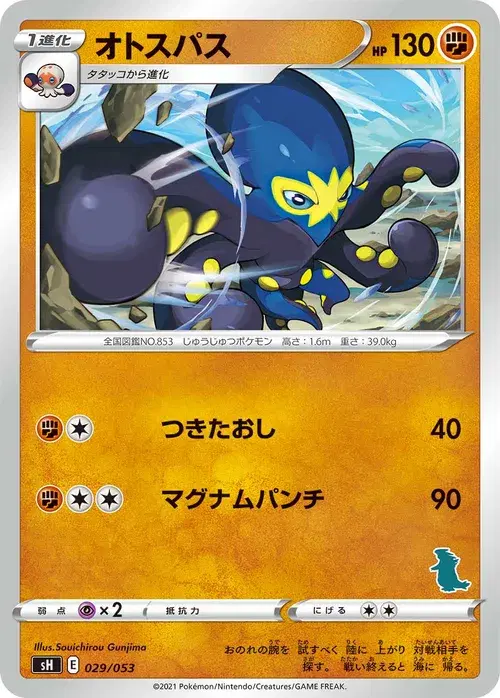 オトスパス