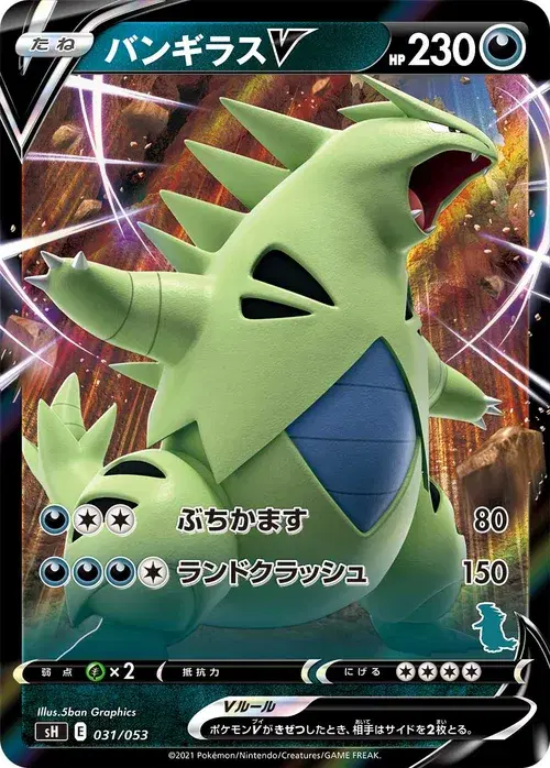 バンギラスV