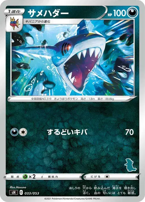 サメハダー