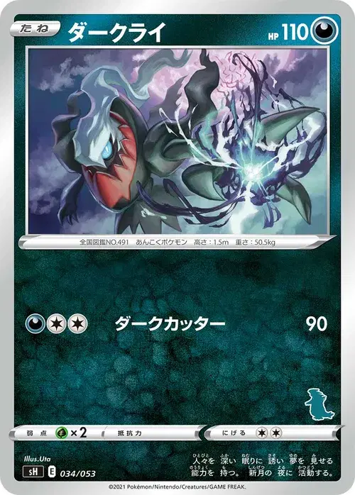 ダークライ