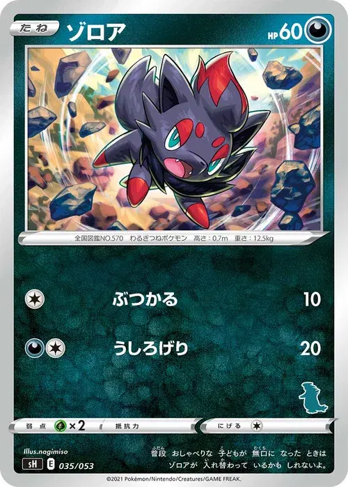 ゾロア